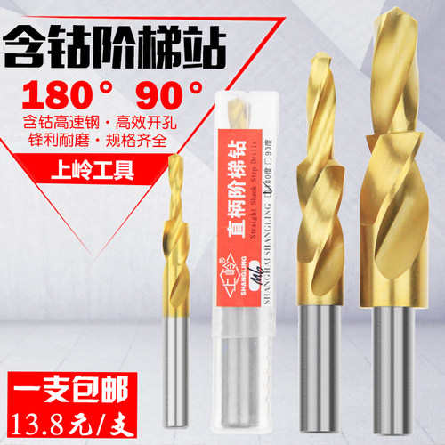含钴直柄阶梯钻台阶钻头上岭