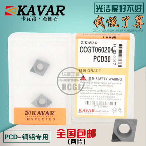 kavar金刚石数控刀片铝用