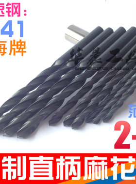 上海直钻 直柄麻花钻头 2.1 2.3 2.4 2.5 2.6 2.7 2.8 2.9mm