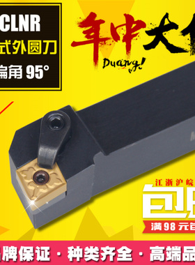 95度 数控刀杆 外圆车刀 MCLNR/L3232P12 MCLNL3232P16 端面切削