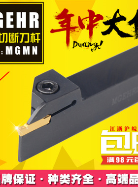 数控切断刀外径切槽刀杆车床割刀切刀 MGEHR1616/2020/2525-2-3-4