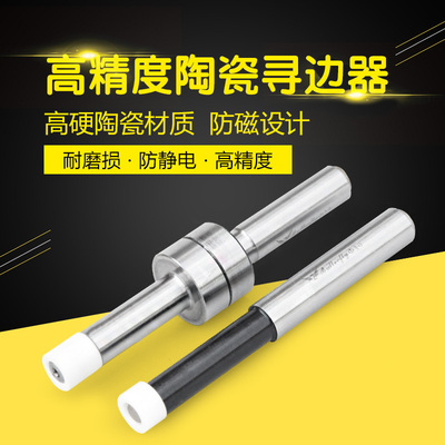 台湾飞马牌 陶瓷寻边器 高精密陶瓷分钟棒 无磁寻边器 CNC对刀仪