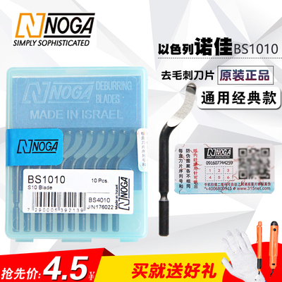 诺佳NOGA刮刀刮刀头去毛刺BS1010