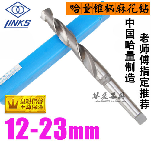 哈量锥钻锥柄钻头锥柄麻花钻头