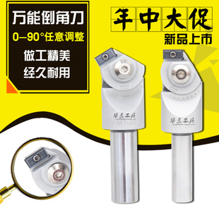 数控万能倒角刀 多用途铣刀 可调倒角刀杆 45度倒角铣刀杆 0-90度
