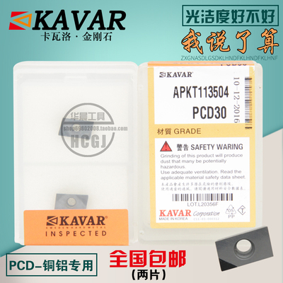 kavar金刚石数控刀片铝用
