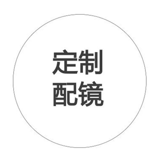 单拍不发镜片差价定制变色