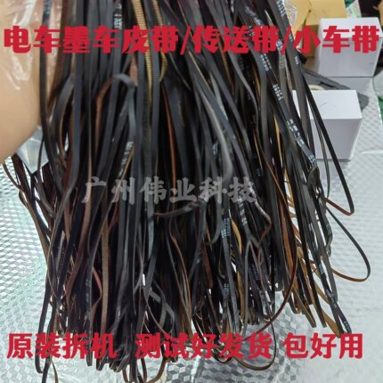 爱普生L360 L310  L210 L363 L110 L313 L220 L301 L303字车皮带