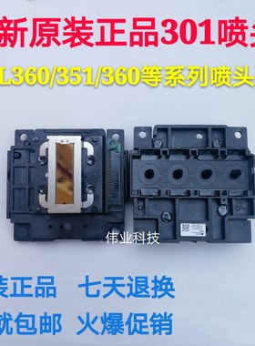 爱普生L351喷头L301L380L220L551L310L211L130L565打印头包邮