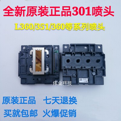 全新原装爱普生L351L380打印头