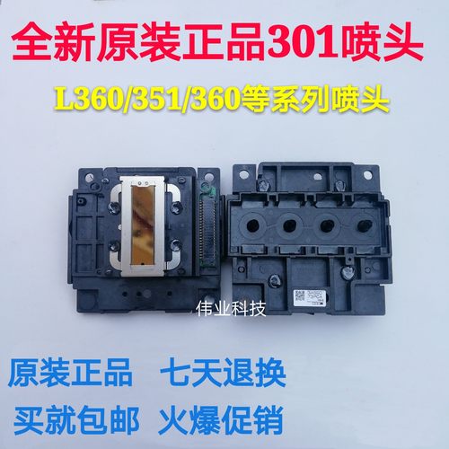 全新原装爱普生L351L380打印头