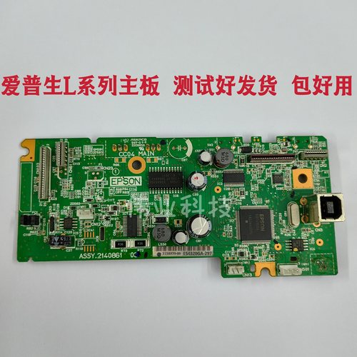 爱普生L351 L211主板EPSON L353/L383/L210/L220/L360/L363接口板 - 封面