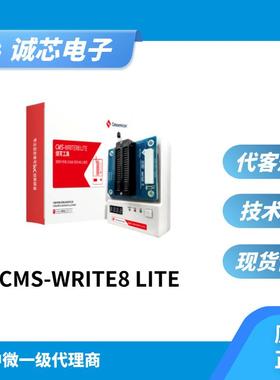 中微 烧录器 CMS-WRITER8 LITE 中微烧写器 可脱机 OTP