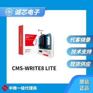 中微 烧录器 CMS-WRITER8 LITE 中微烧写器 可脱机 OTP