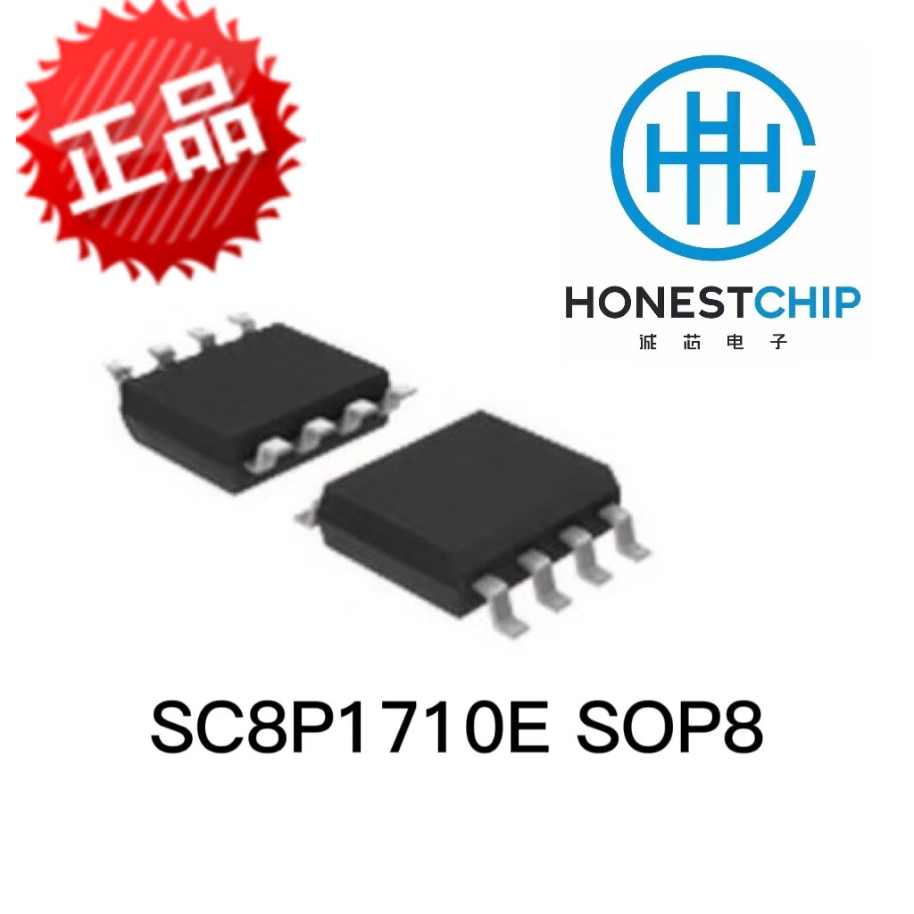 中微 SC8P1710E  SOP8  方案开发 程序编程 可代烧录 原装