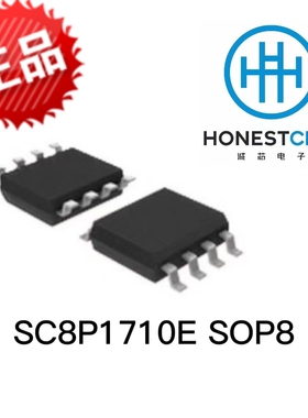 中微 SC8P1710E  SOP8  方案开发 程序编程 可代烧录 原装