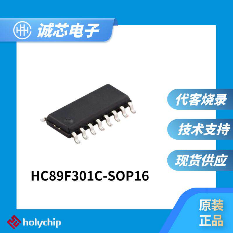 芯圣单片机 HC89F301C-SOP16  原装正品