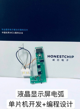 液晶屏显示点烟器芯片 单片机 开发 程序编程 方案设计 honestchi
