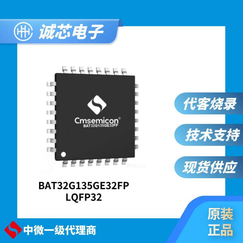 中微 单片机BAT32G135GE32FP-LQFP32