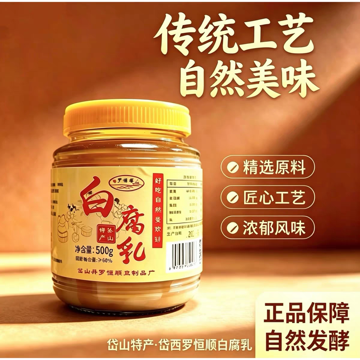 舟山岱山特产岱西白腐乳罗恒顺豆腐乳下饭菜500克瓶装
