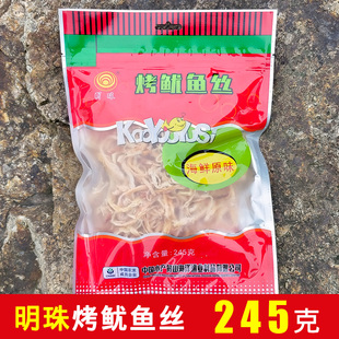 舟山特产明珠手撕碳烤鱿鱼丝干货原味即食海鲜零食245g袋装包邮