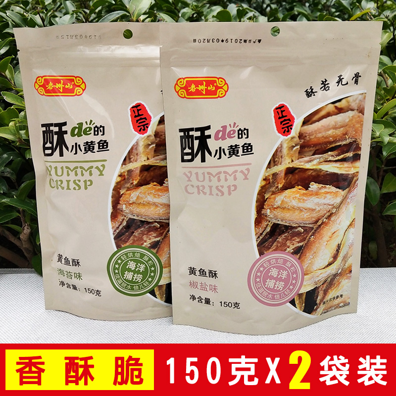 特产老州山干货150gx2袋装小黄鱼