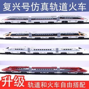 仿真复兴号和谐号轨道电动火车高铁动车模型儿童益智拼装轨道玩具