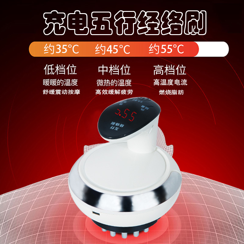 远红外线震动充电经络刷刮痧仪器