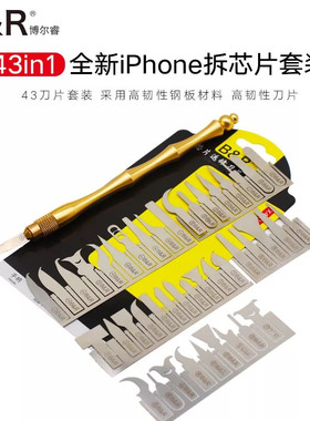 拆CPU芯片套装 主板维修拆芯片刮边胶刀片翘ic芯片超薄刀片韧性强