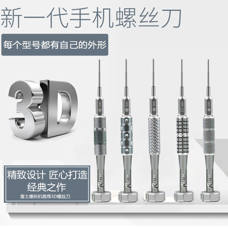 苹果手机螺丝刀iPhone14拆机工具套装富士康3D进口德国尾插五星磁 金属材料及制品 金属加工件/五金加工件 原图主图