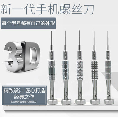 苹果手机螺丝刀iPhone14拆机工具套装富士康3D进口德国尾插五星磁