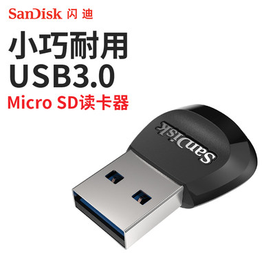 sandisk闪迪读卡器TF卡microSD卡