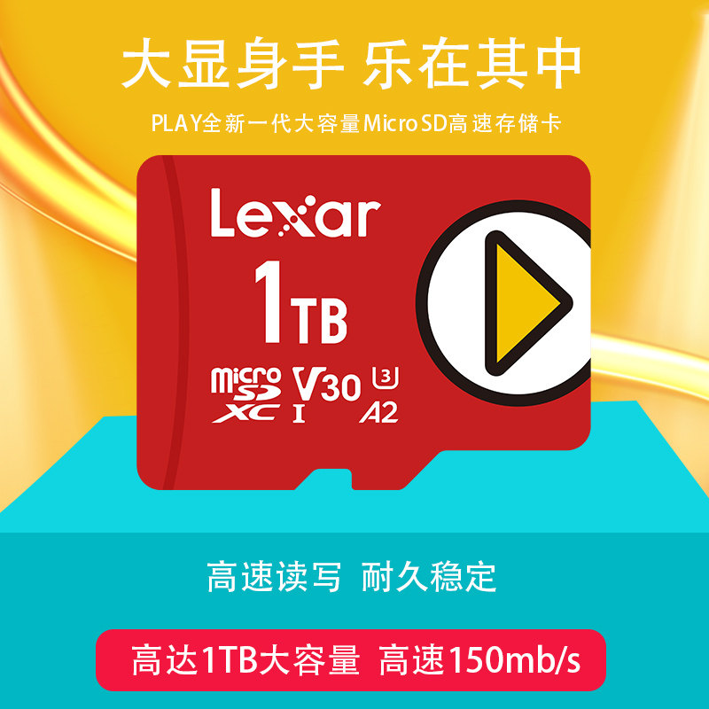 lexar雷克沙tf卡1tb内存卡micro sd卡大容量a2高速1t储存卡1tb