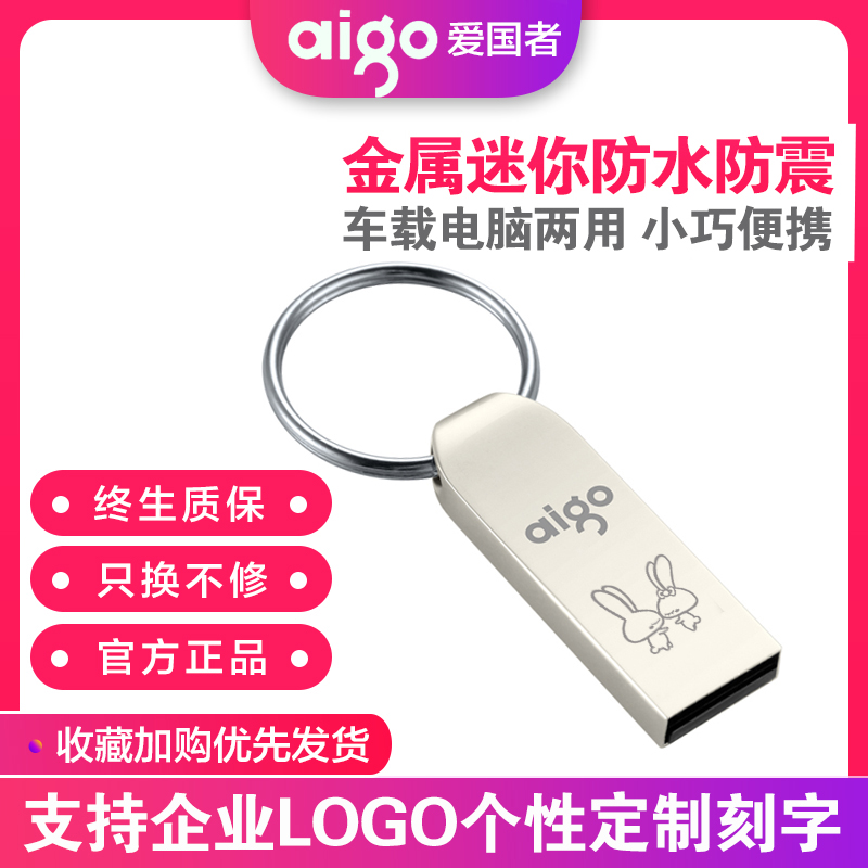 aigo/爱国者U盘U268 32G金属迷你学生防水车载商务礼品定制优盘 闪存卡/U盘/存储/移动硬盘 普通U盘/固态U盘/音乐U盘 原图主图