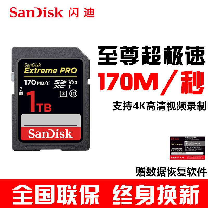 闪迪sd卡1t存储卡U3索尼微单反数码佳能5D4相机内存卡1tb高速200m