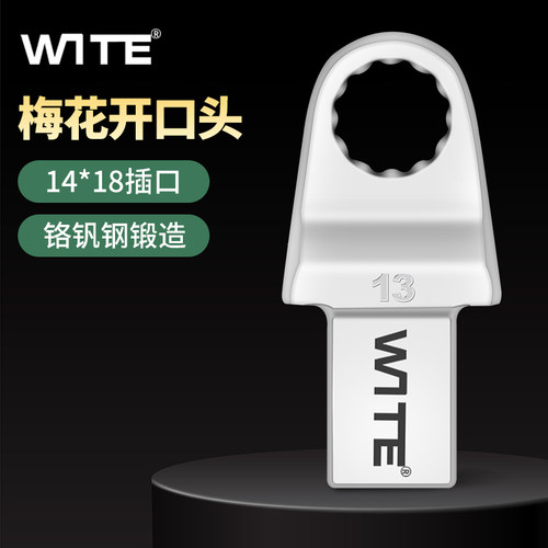 唯特14*18梅花头一体成型耐用