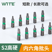 WITE内六角批头6.3mm十字花型起一字米字加长改锥批S2材质100mm