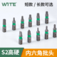 WITE内六角批头6.3mm十字花型起一字米字加长改锥批S2材质100mm
