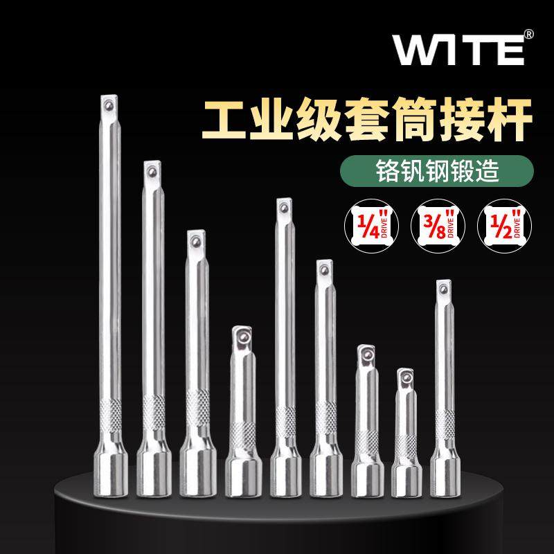 WITE1/4小飞延长接杆3/8中飞套筒加长杆1/2大飞棘轮扭力扳手接杆