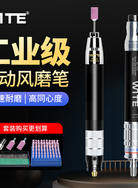 台湾唯特WITE风磨笔气动打磨机微型风磨机气磨笔刻磨笔头进口轴承