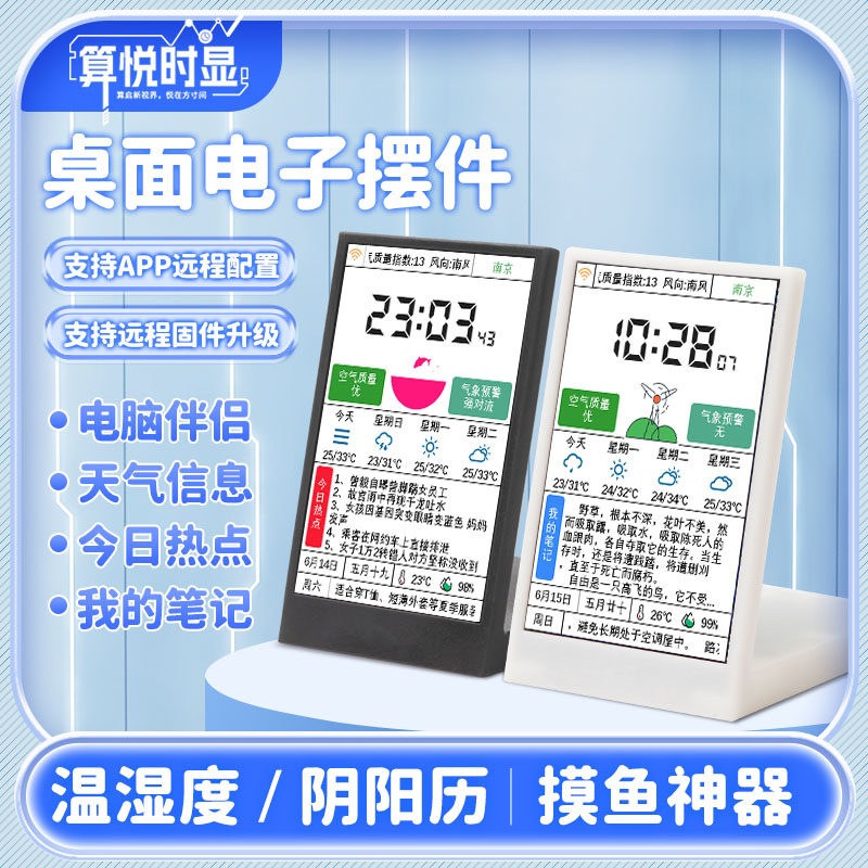 桌面信息牌电子摆件天气预报电脑伴侣自动校时wifi智能时钟