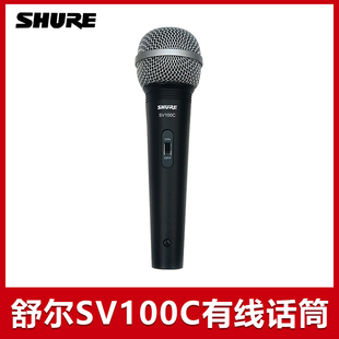 Shure/舒尔 SV100CShure/舒尔 SV100V 200C 唱歌家用KTV有线话筒