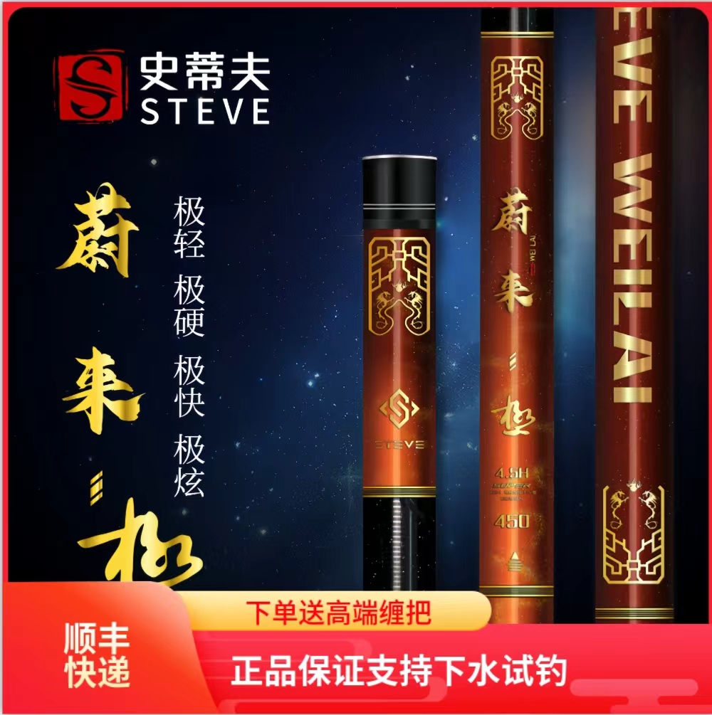 史蒂夫蔚来.极t1100碳布12.5H/15.5h/18.5H台钓竿