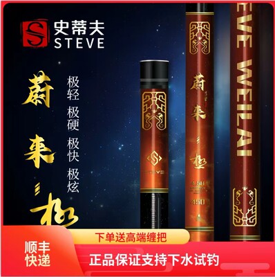 史蒂夫蔚来.极t1100碳布12.5H/15.5h/18.5H台钓竿