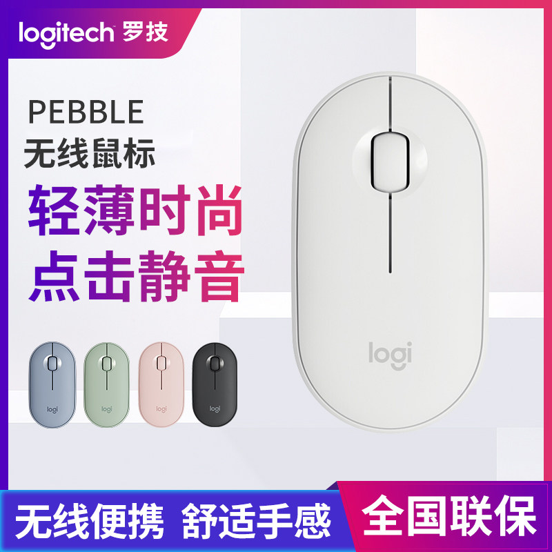 罗技Pebble无线蓝牙安静小巧鼠标电脑女生可爱苹果IPAD平板怎么看?