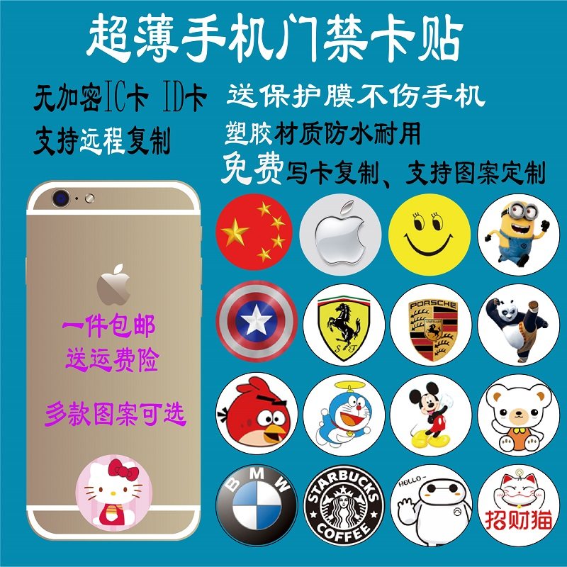 超薄手机门禁卡贴迷你IC图片