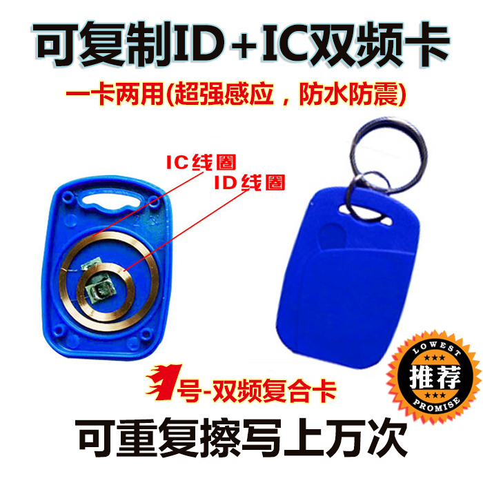 1号IDIC复合扣T5577UID双频门禁卡复制卡可反复擦写电梯卡