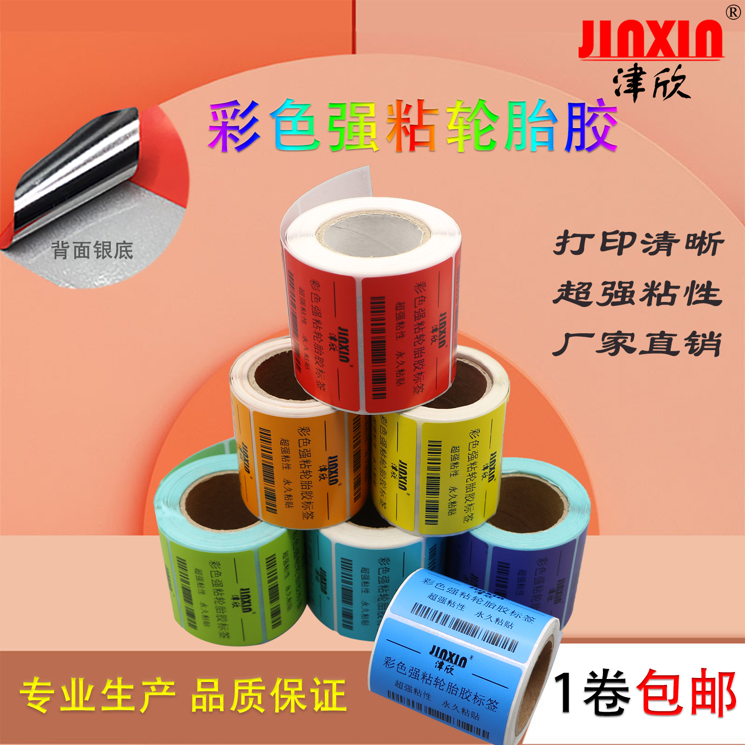 彩色合成纸粘性强保存不干胶标签