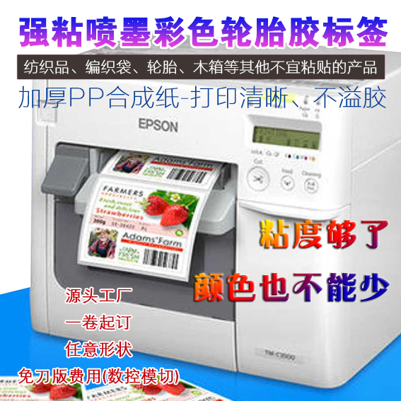 喷墨标签纸/条码纸津欣