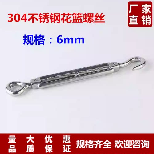 6mm拉紧器 304不锈钢花篮螺丝 收紧器 紧绳器 花兰螺丝 M6